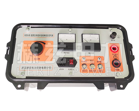 HZCD-65 超高壓電纜護層故障高壓信號發(fā)生源