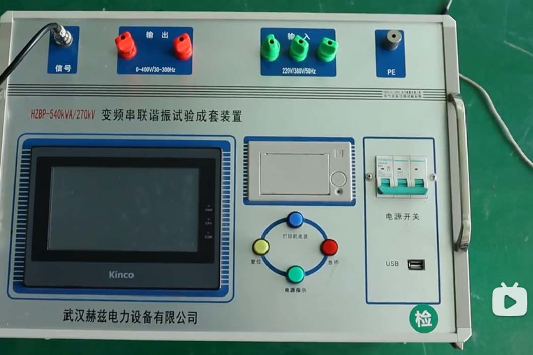HZBP-540KVA/270KV變頻串聯(lián)諧振面板介紹