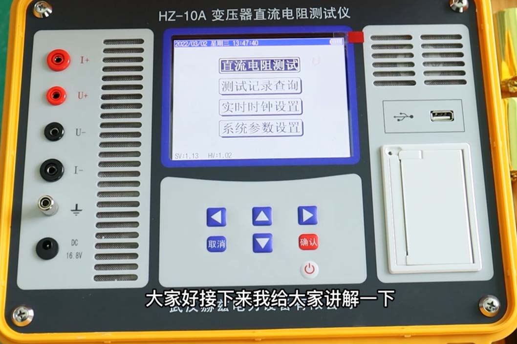 HZ-10A直流電阻測試儀（帶打?。?面板介紹